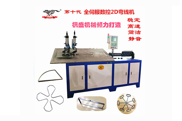 2D線材成型機生產廠家